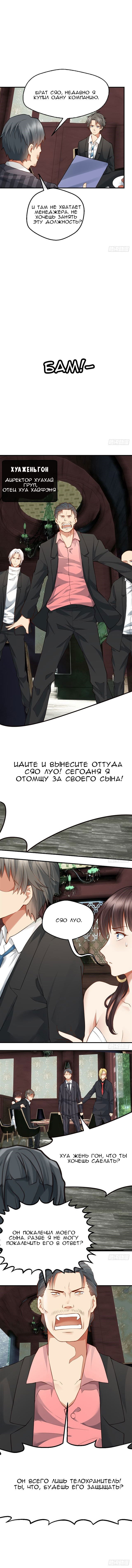 Манга Бесподобная гениальная система - Глава 23 Страница 4