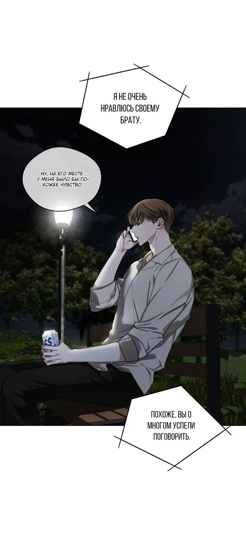 Манга Запятнанный - Глава 88 Страница 37