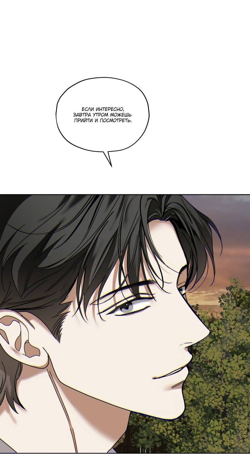 Манга Запятнанный - Глава 88 Страница 29