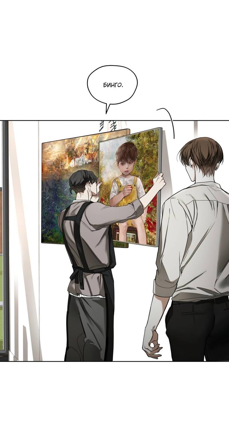 Манга Запятнанный - Глава 88 Страница 5