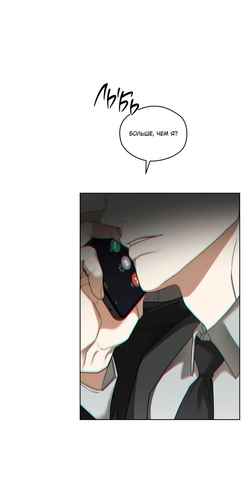 Манга Запятнанный - Глава 88 Страница 41