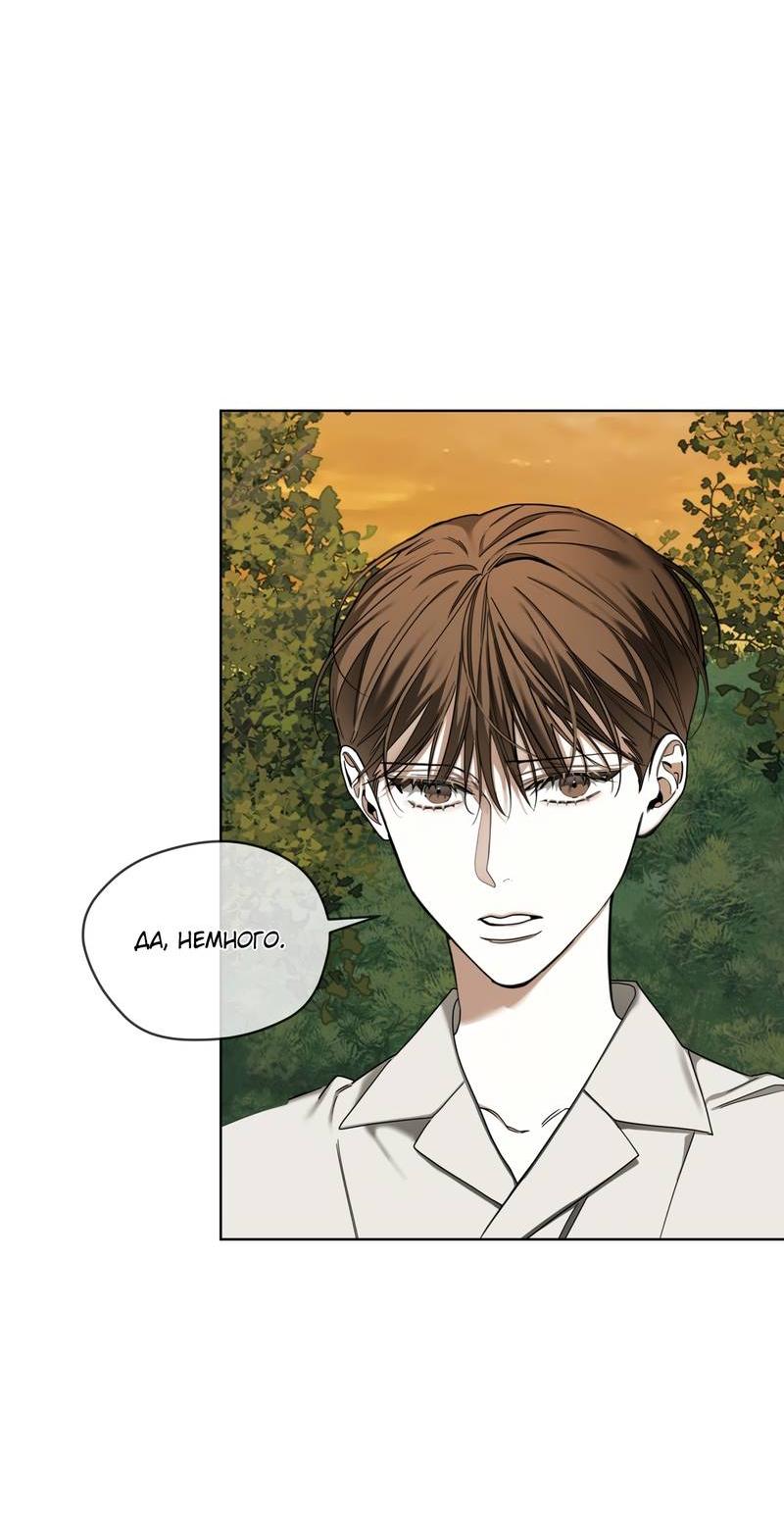 Манга Запятнанный - Глава 88 Страница 20