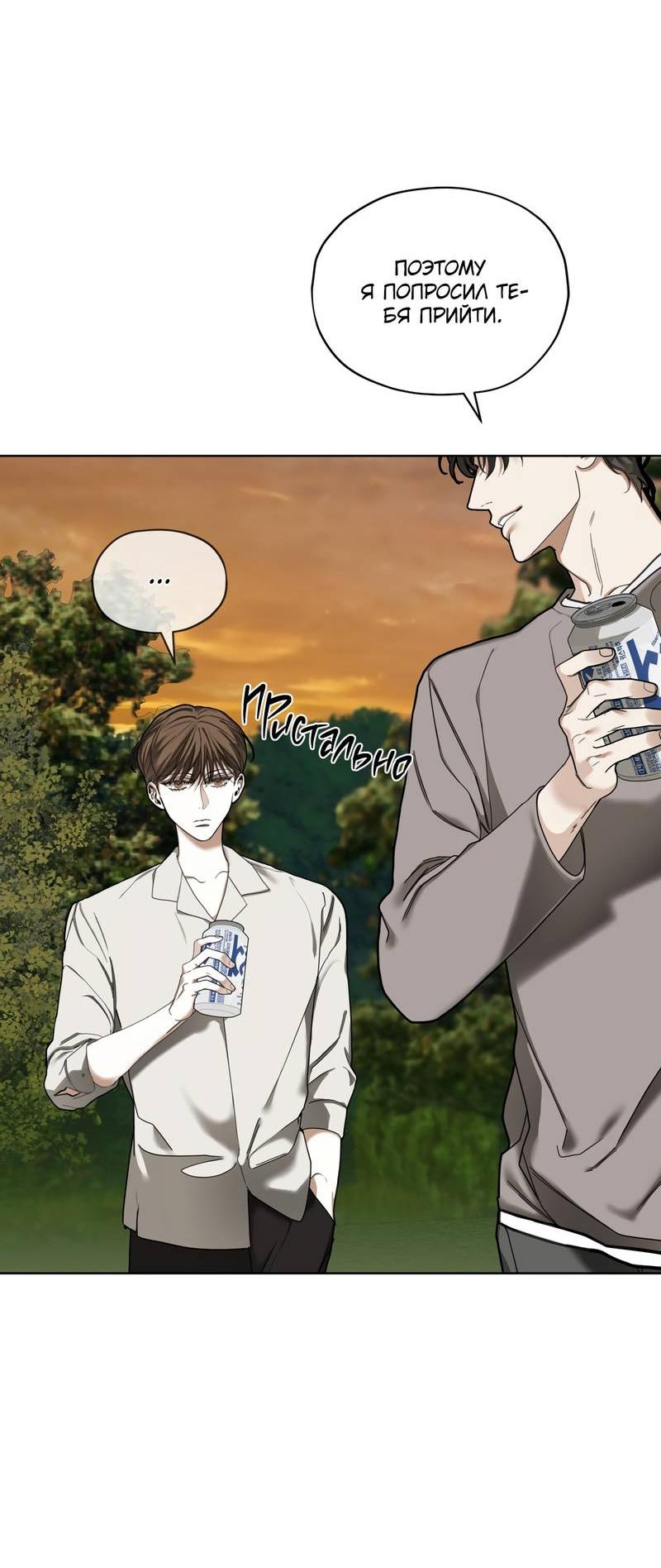 Манга Запятнанный - Глава 88 Страница 18