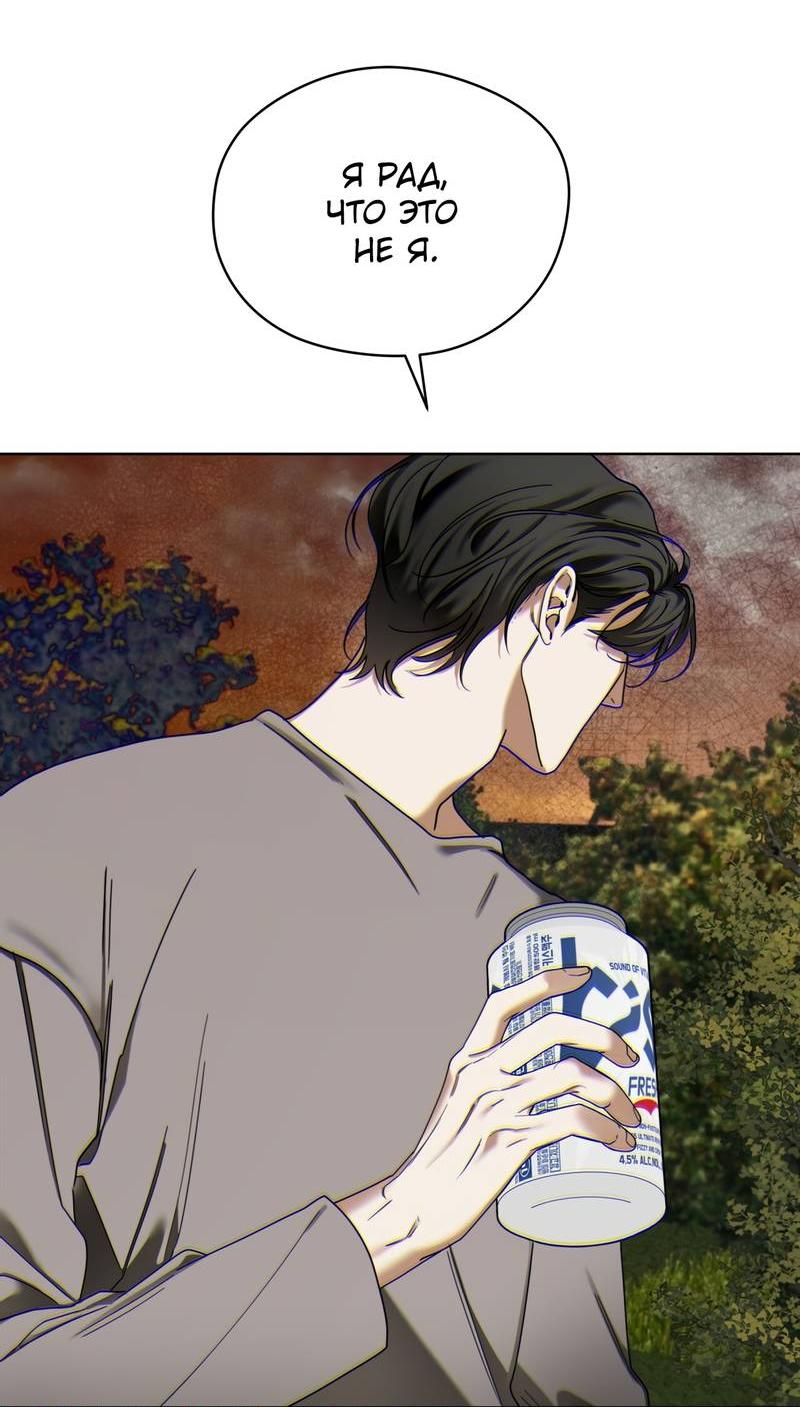 Манга Запятнанный - Глава 88 Страница 23