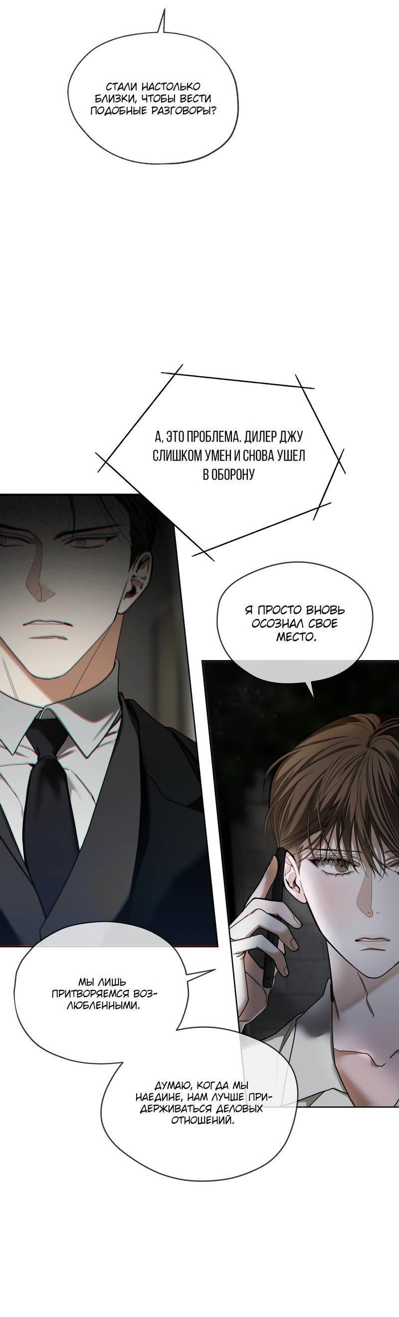 Манга Запятнанный - Глава 88 Страница 43