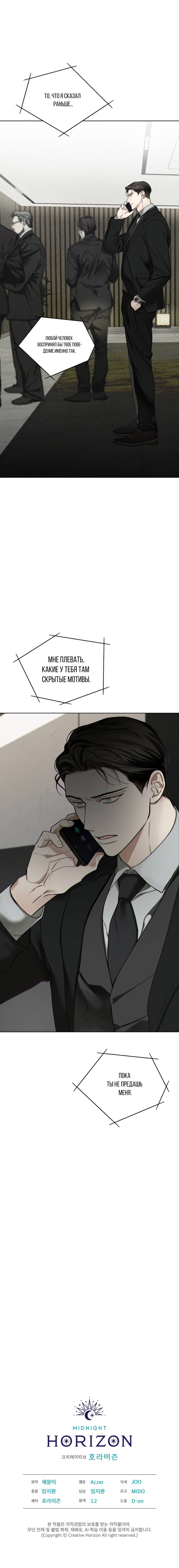 Манга Запятнанный - Глава 88 Страница 55