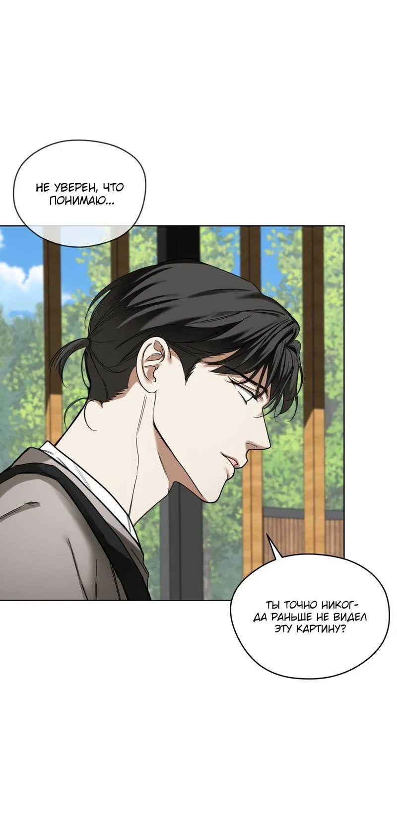 Манга Запятнанный - Глава 88 Страница 3