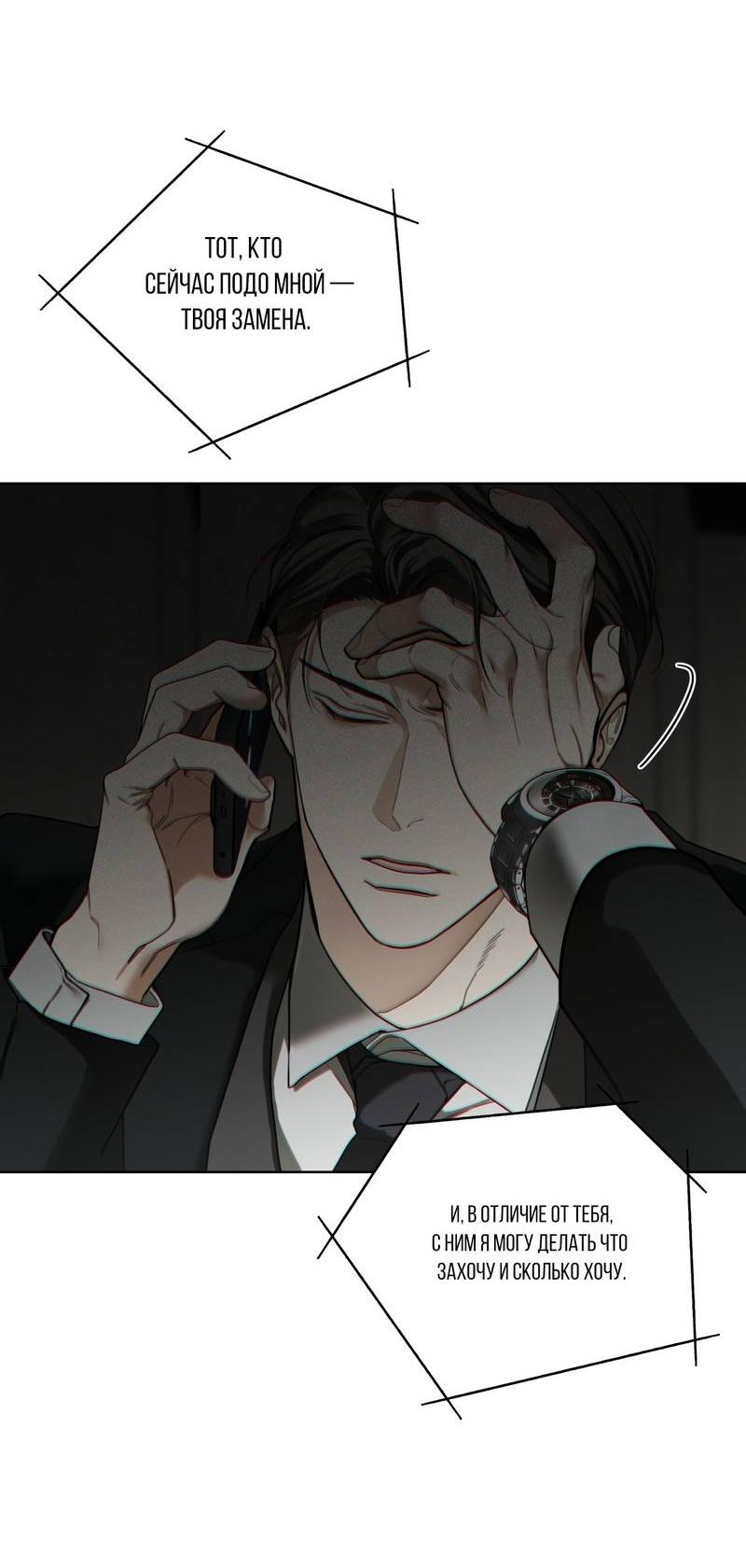 Манга Запятнанный - Глава 88 Страница 49