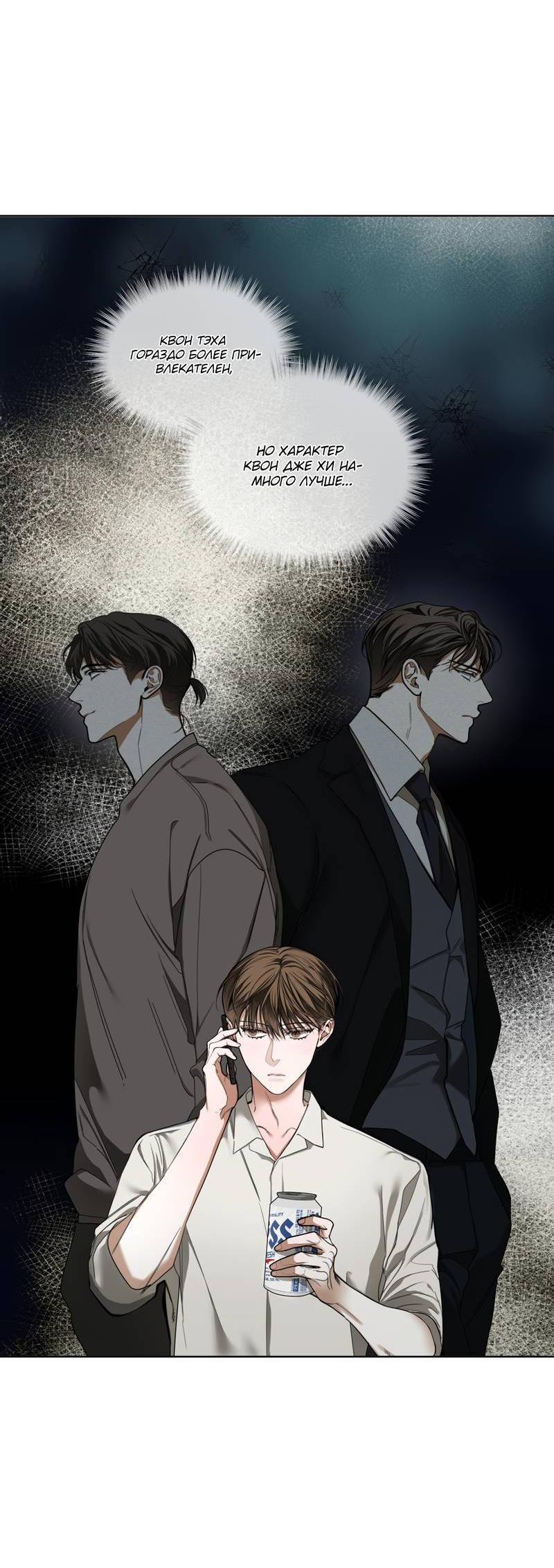 Манга Запятнанный - Глава 88 Страница 39