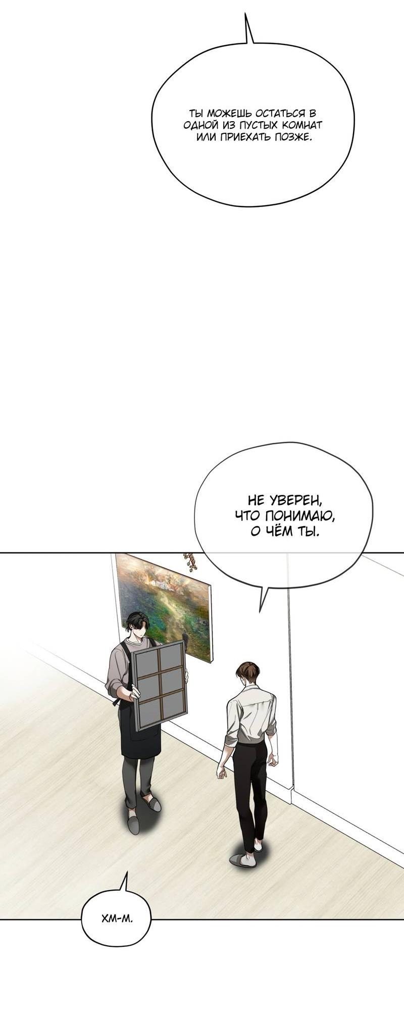 Манга Запятнанный - Глава 88 Страница 7