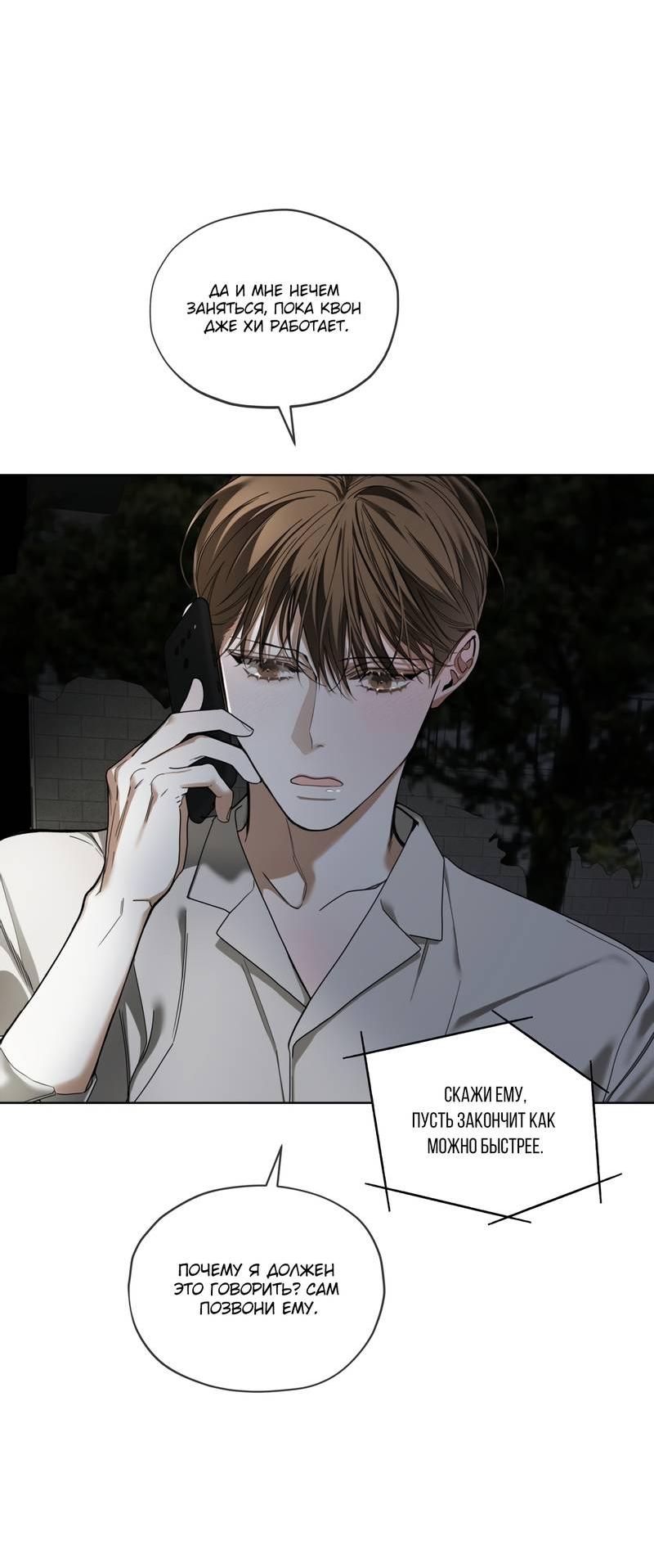 Манга Запятнанный - Глава 88 Страница 36