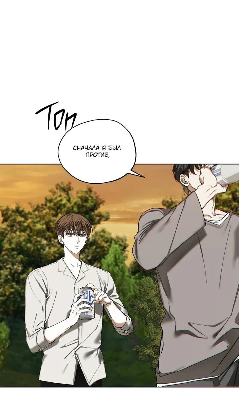 Манга Запятнанный - Глава 88 Страница 16