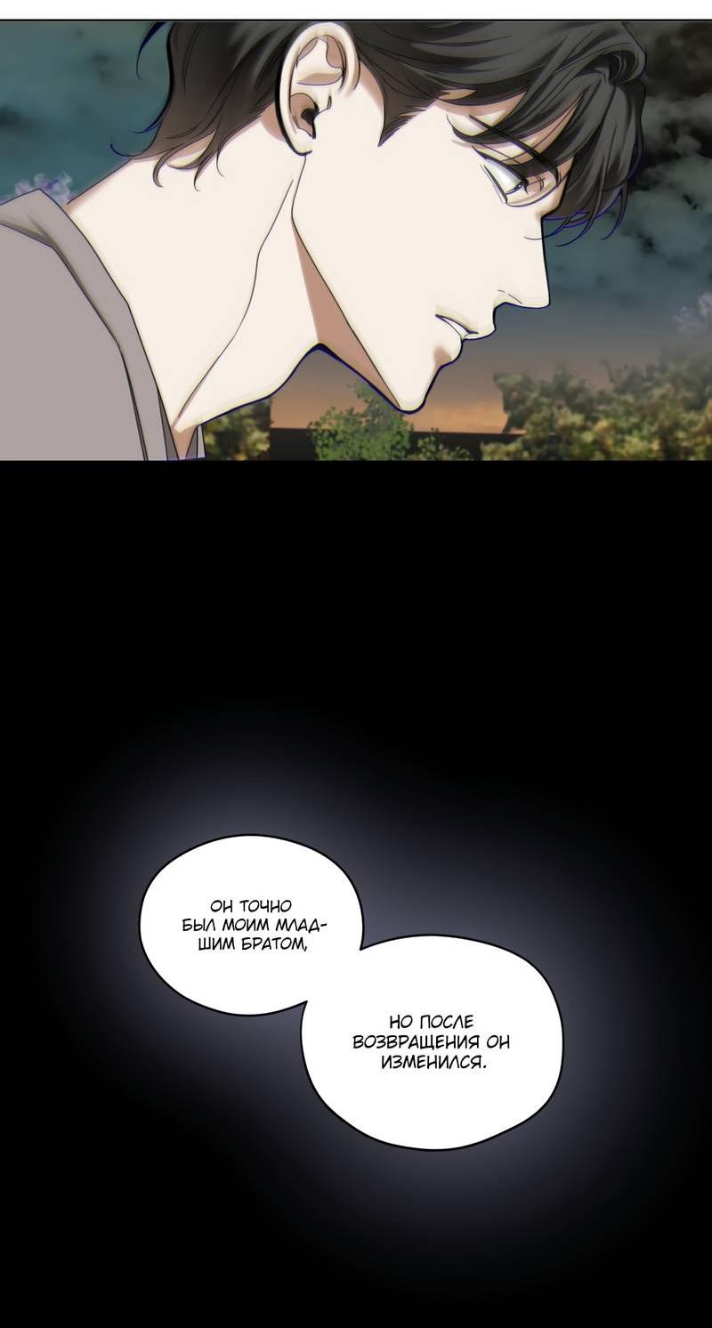 Манга Запятнанный - Глава 88 Страница 25