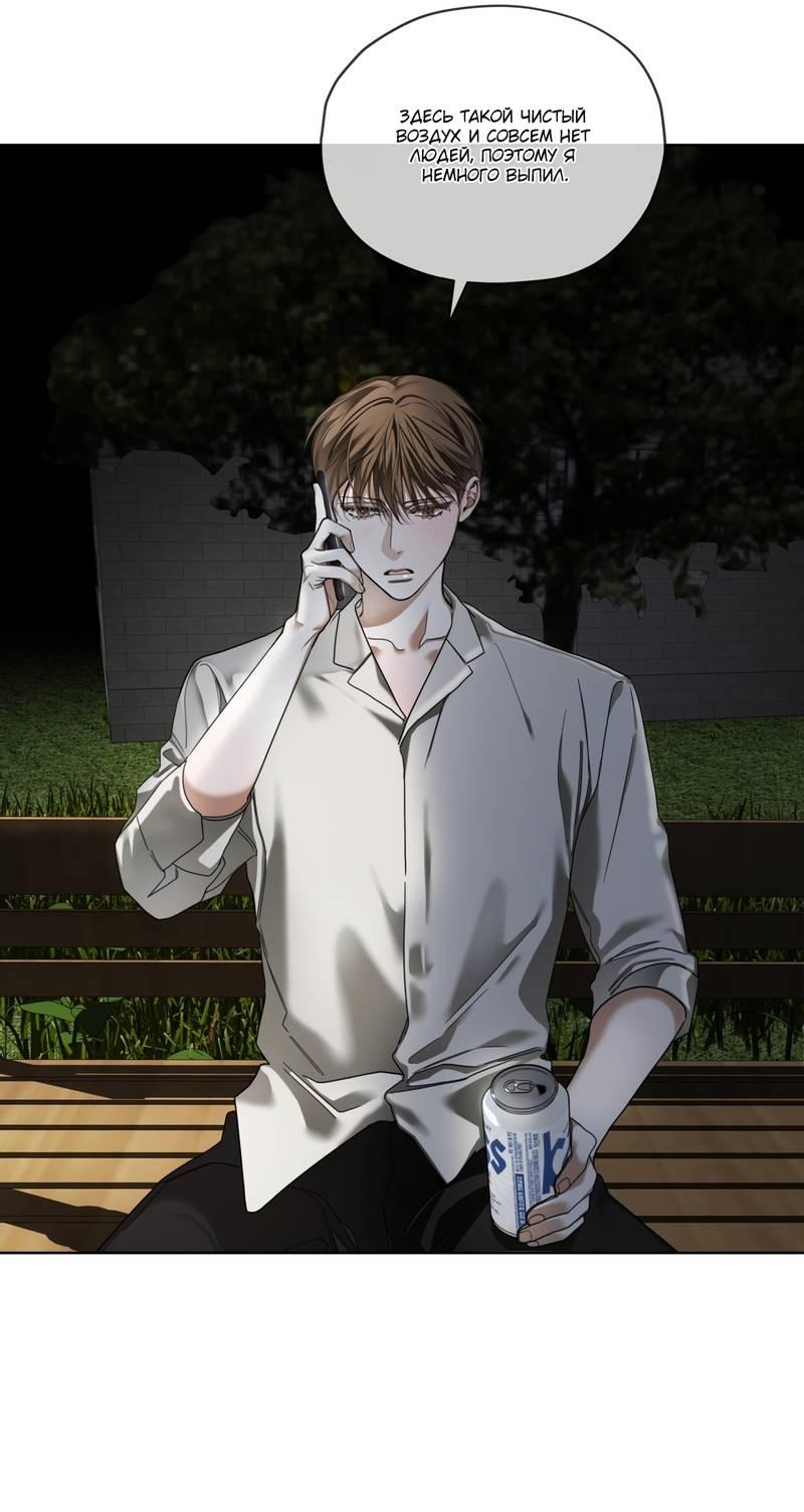 Манга Запятнанный - Глава 88 Страница 35