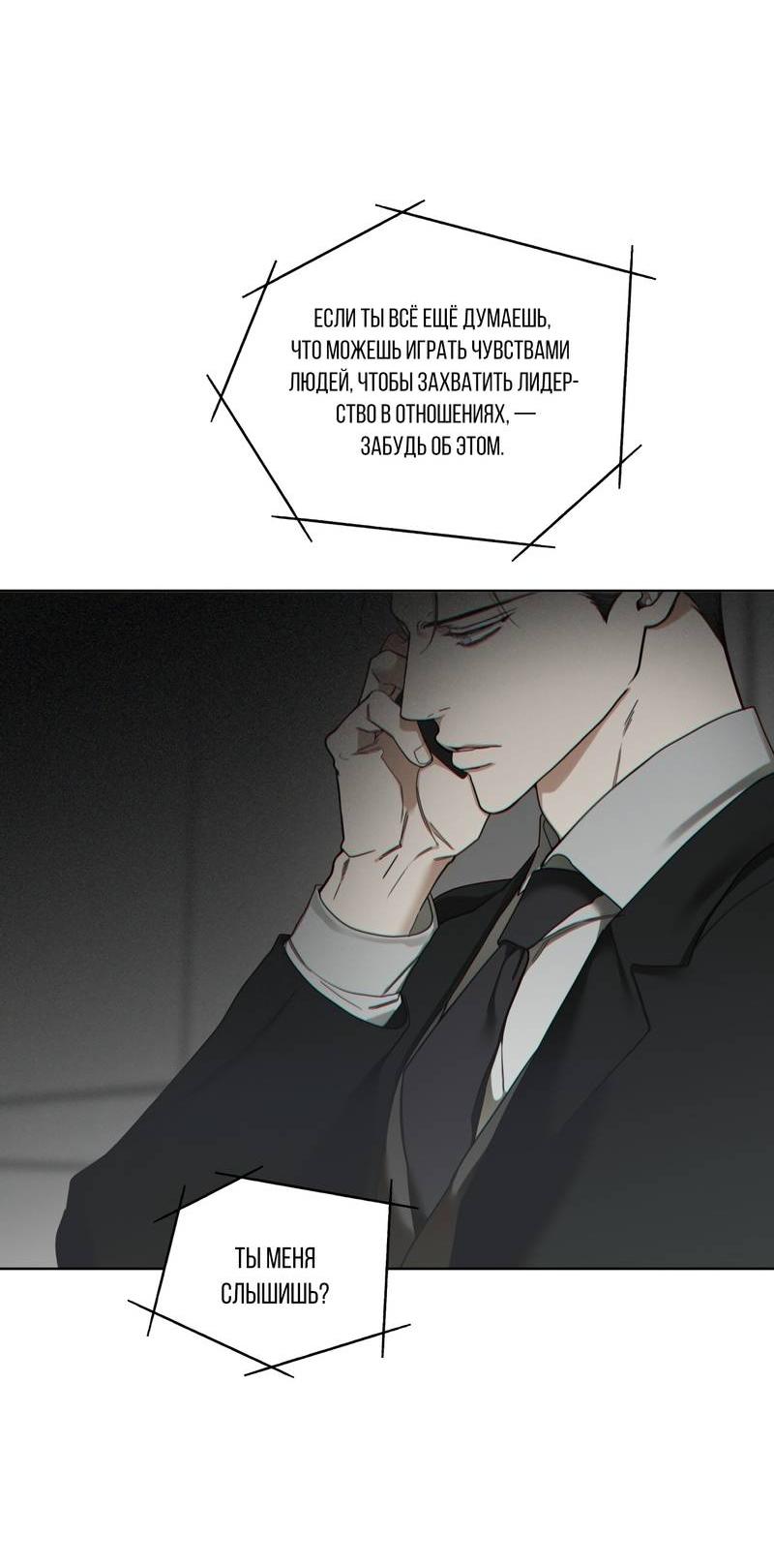 Манга Запятнанный - Глава 88 Страница 52