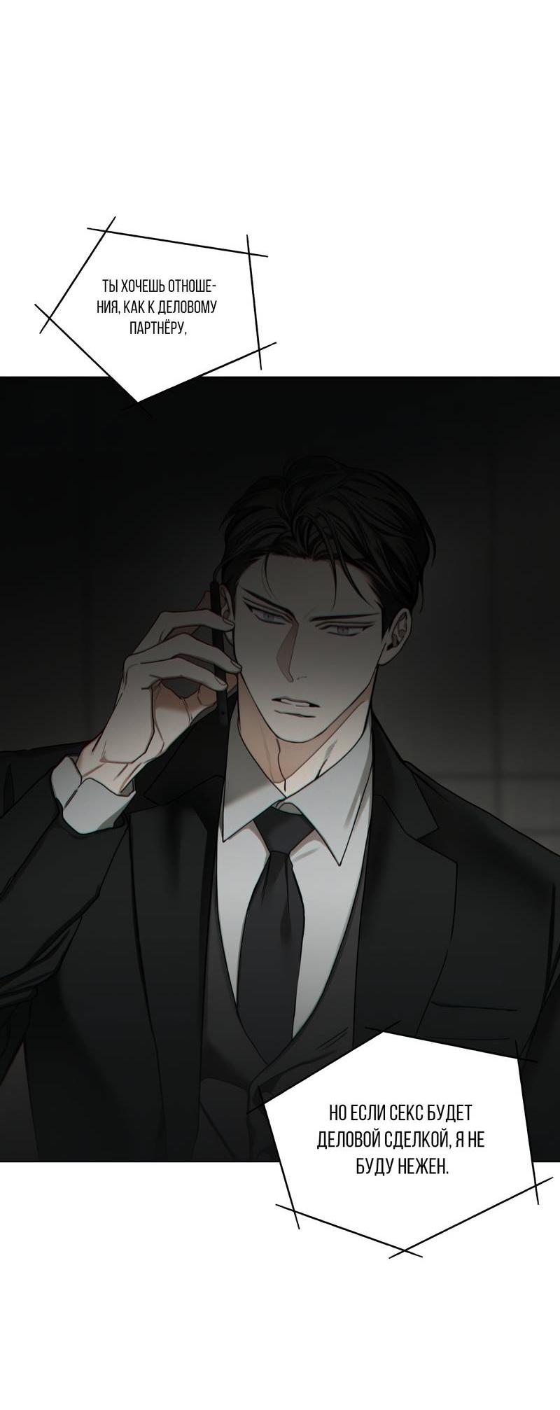 Манга Запятнанный - Глава 88 Страница 45