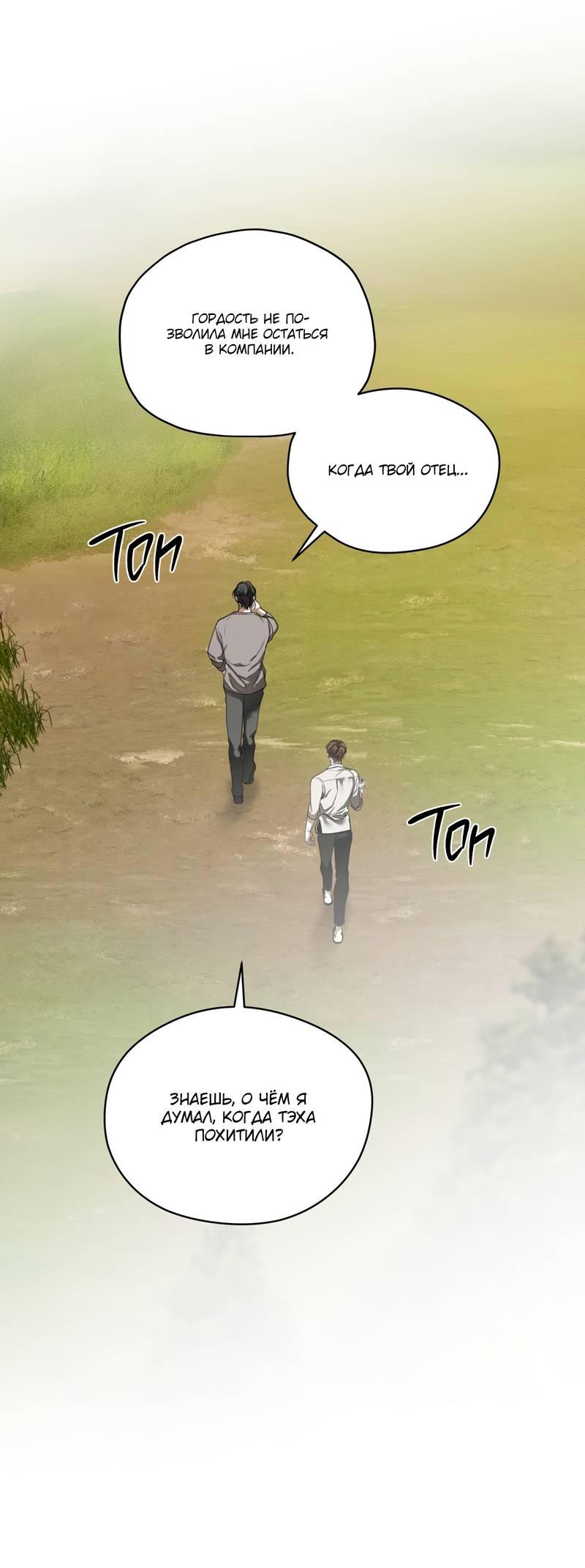 Манга Запятнанный - Глава 88 Страница 22