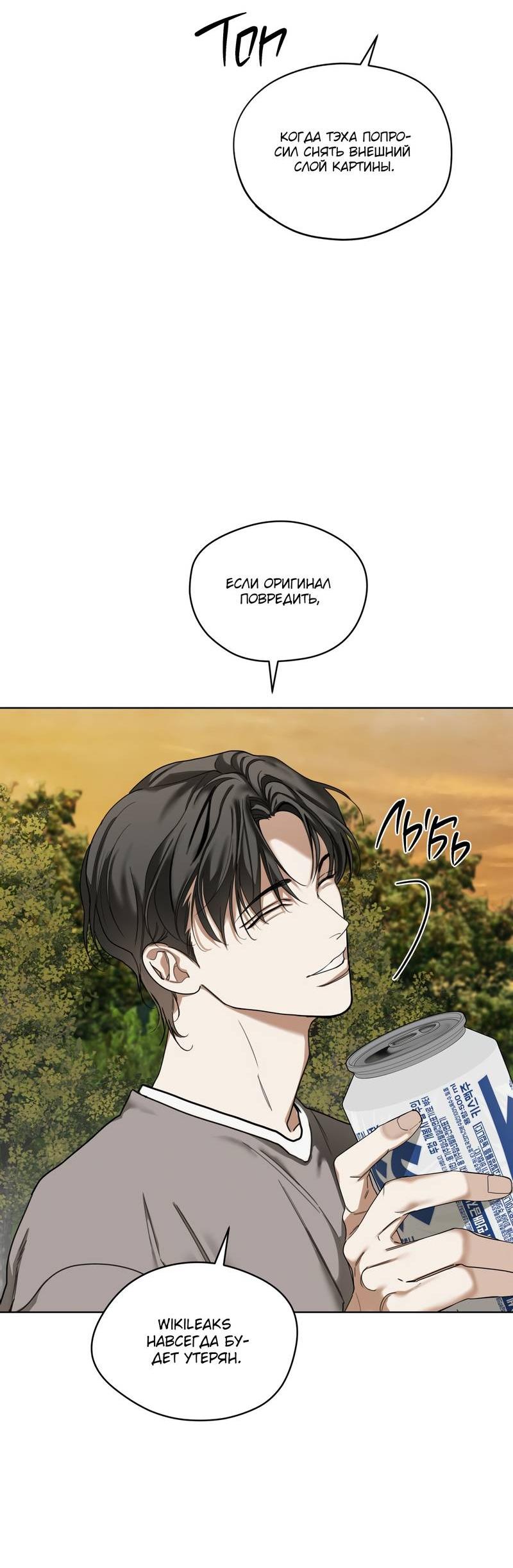 Манга Запятнанный - Глава 88 Страница 17