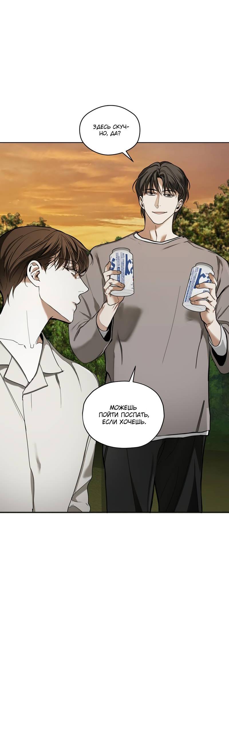 Манга Запятнанный - Глава 88 Страница 14