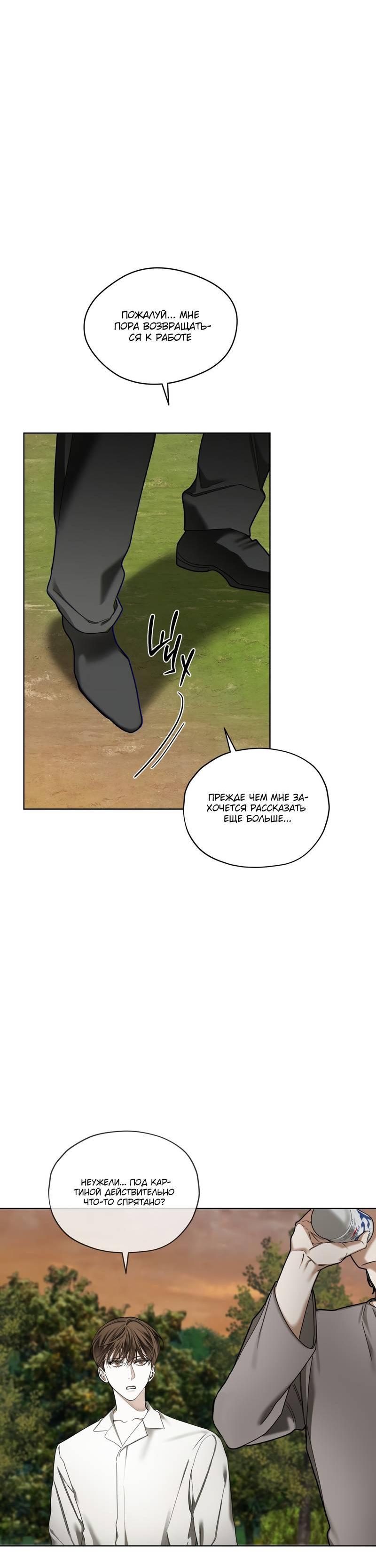 Манга Запятнанный - Глава 88 Страница 27