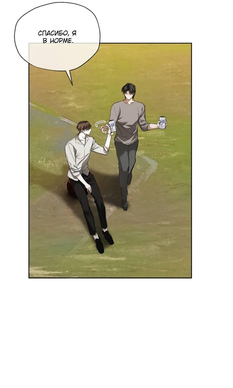 Манга Запятнанный - Глава 88 Страница 15