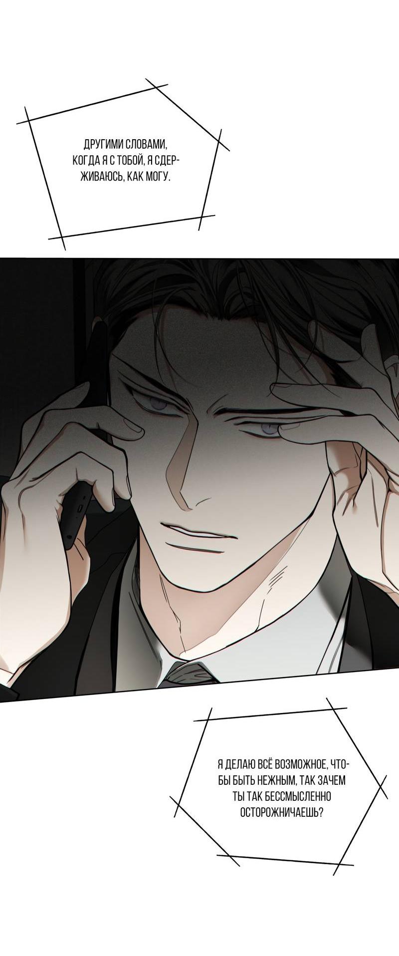 Манга Запятнанный - Глава 88 Страница 50