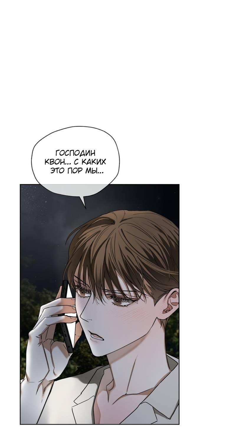 Манга Запятнанный - Глава 88 Страница 42