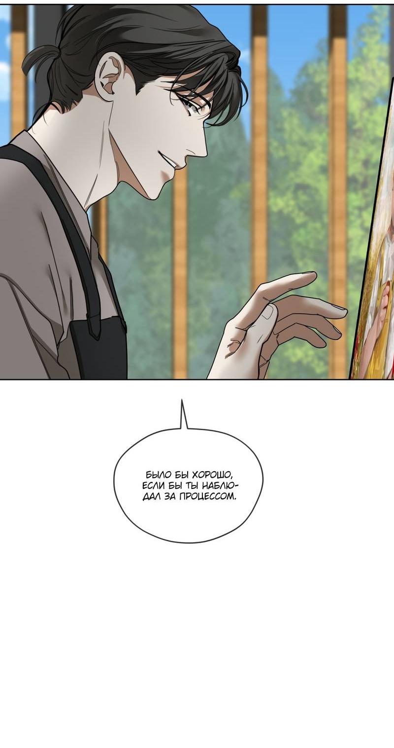 Манга Запятнанный - Глава 88 Страница 10