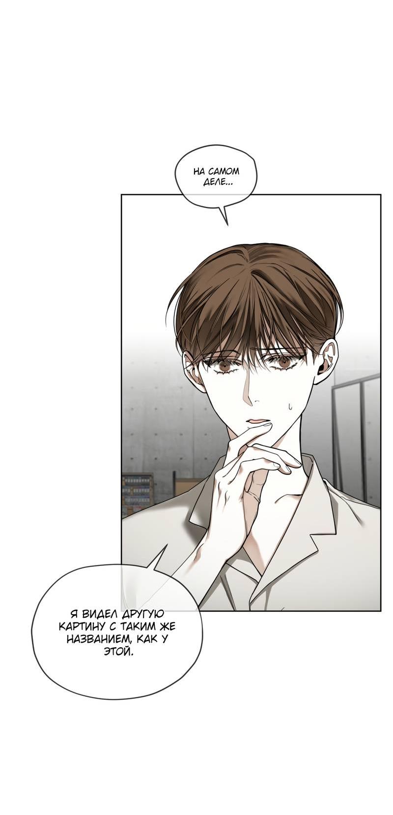 Манга Запятнанный - Глава 88 Страница 4