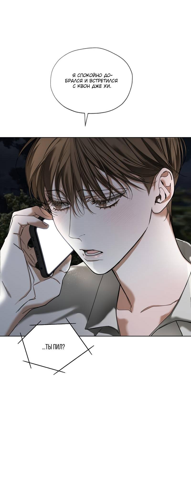 Манга Запятнанный - Глава 88 Страница 34