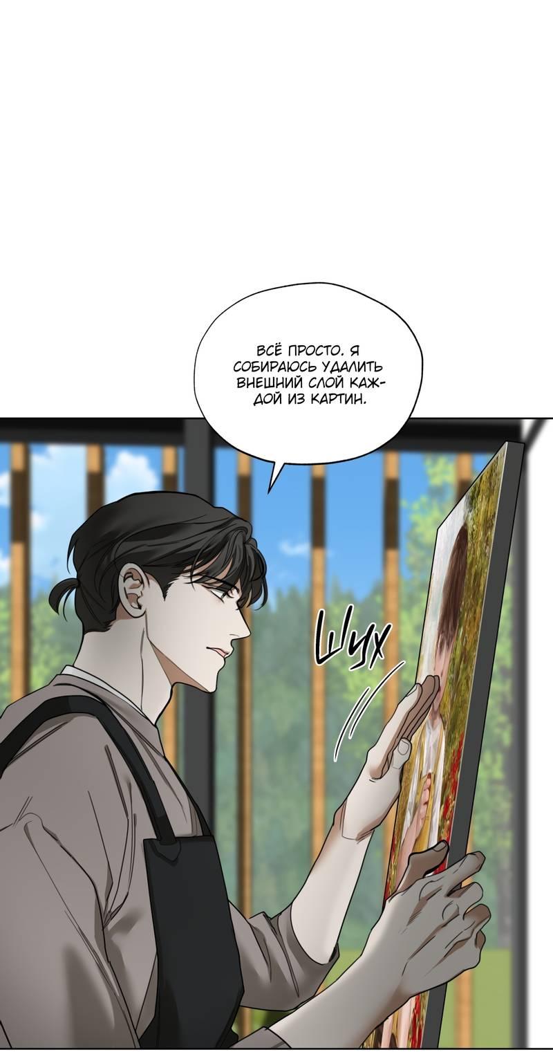 Манга Запятнанный - Глава 88 Страница 8