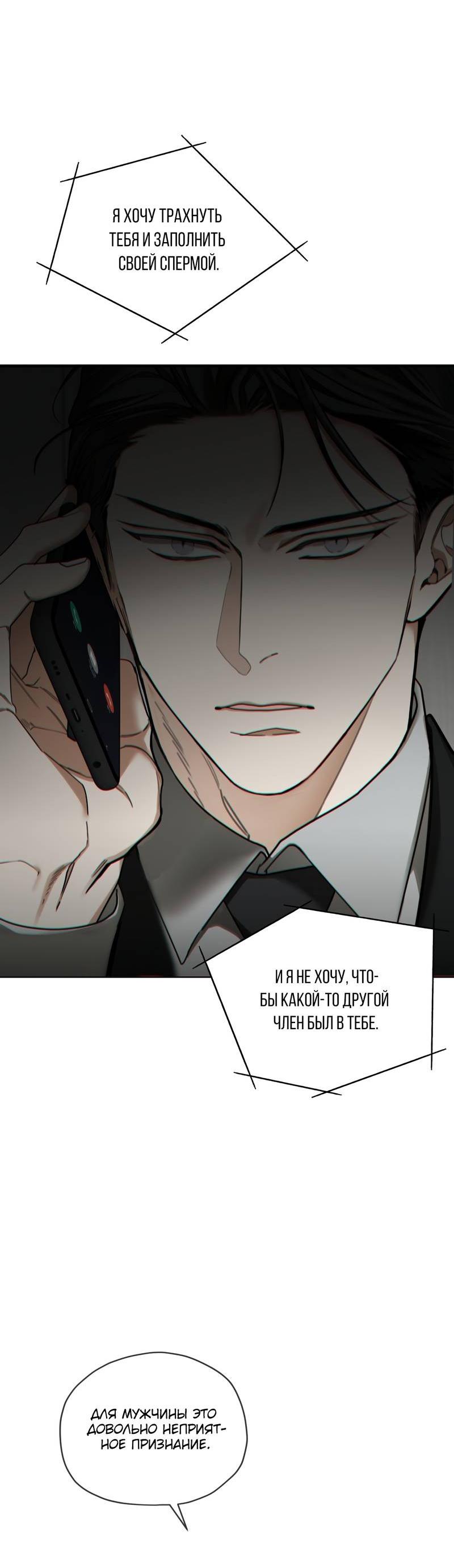 Манга Запятнанный - Глава 88 Страница 47