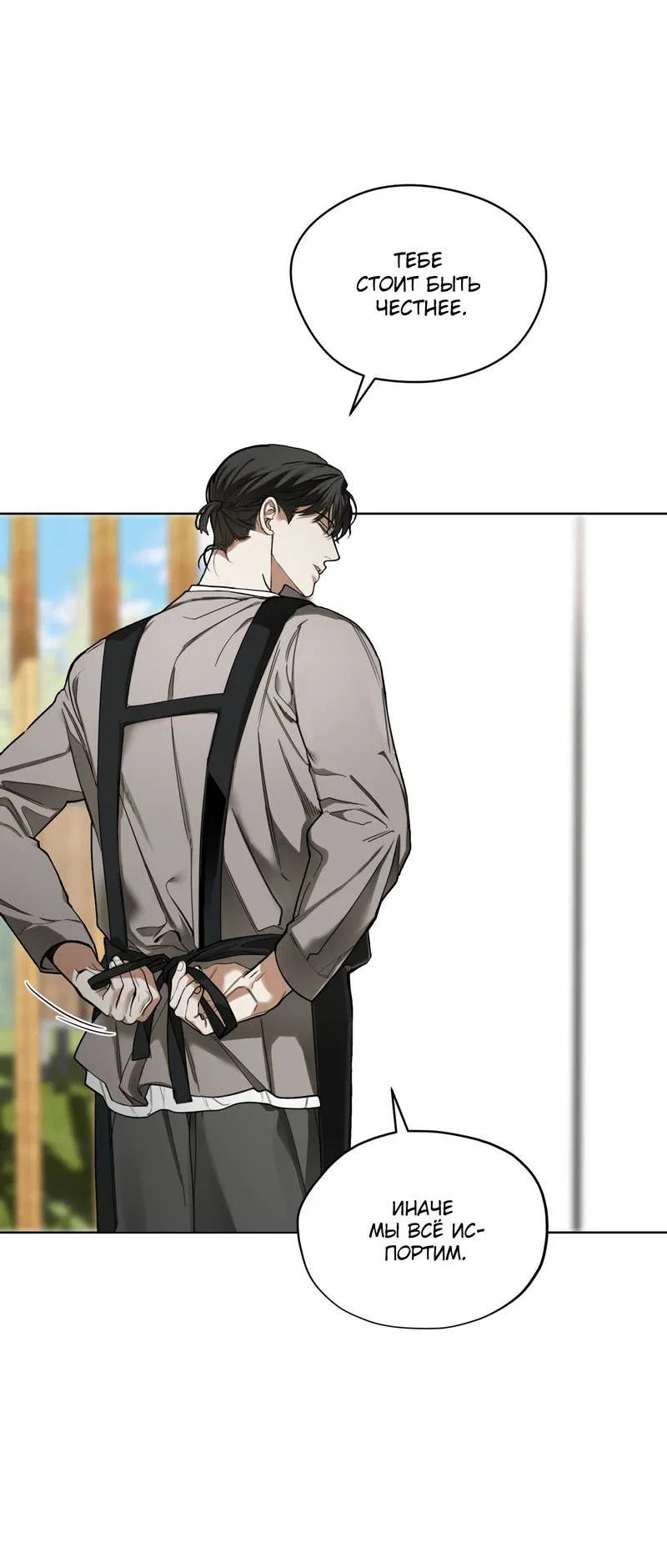 Манга Запятнанный - Глава 88 Страница 2