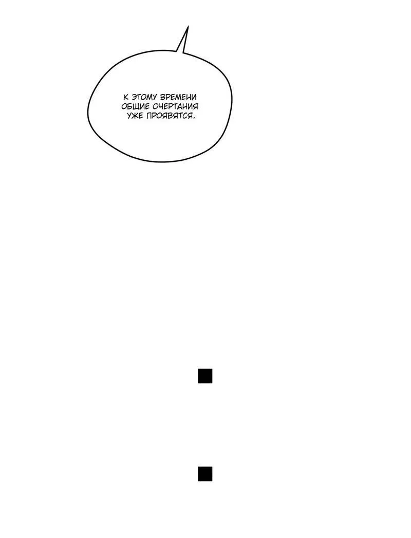 Манга Запятнанный - Глава 88 Страница 30