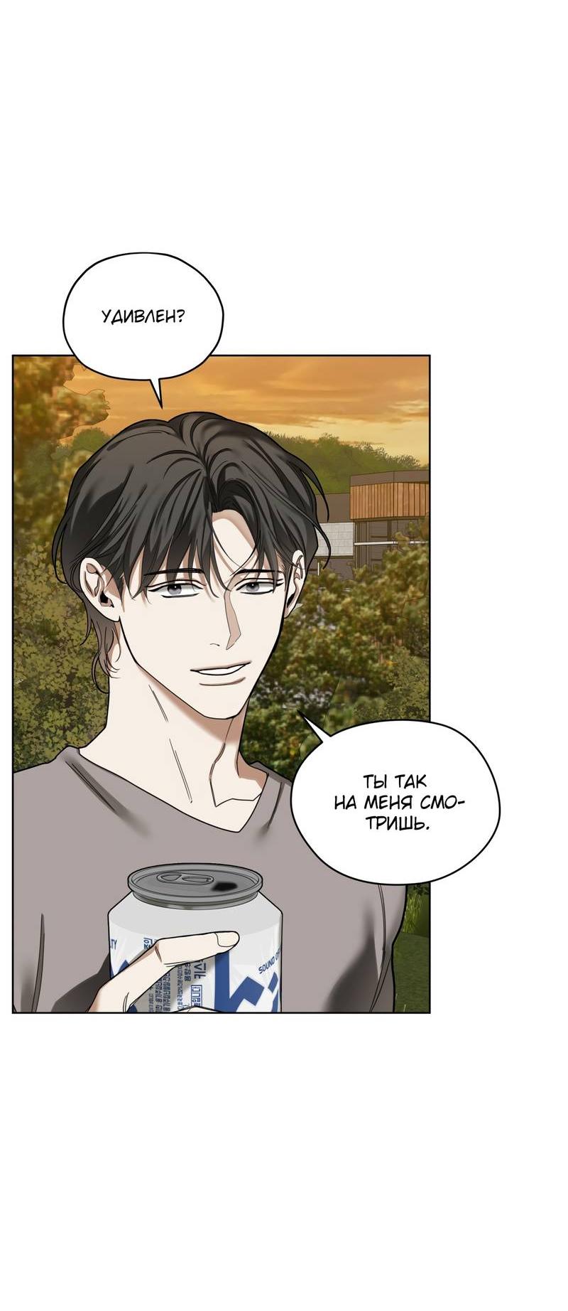 Манга Запятнанный - Глава 88 Страница 19