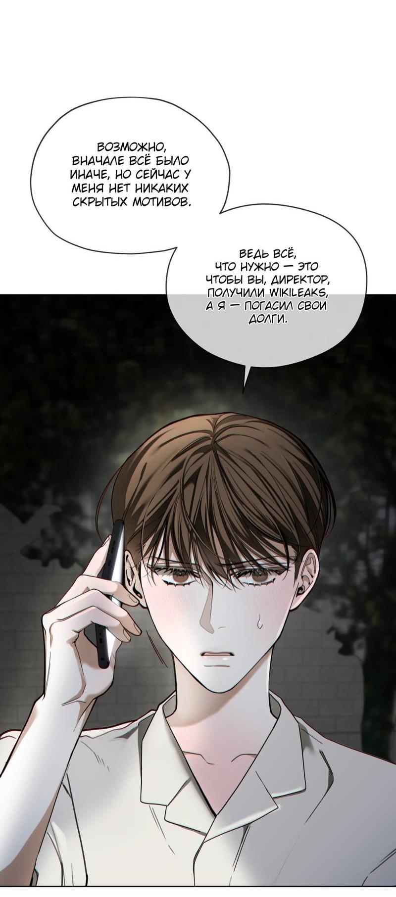 Манга Запятнанный - Глава 88 Страница 53