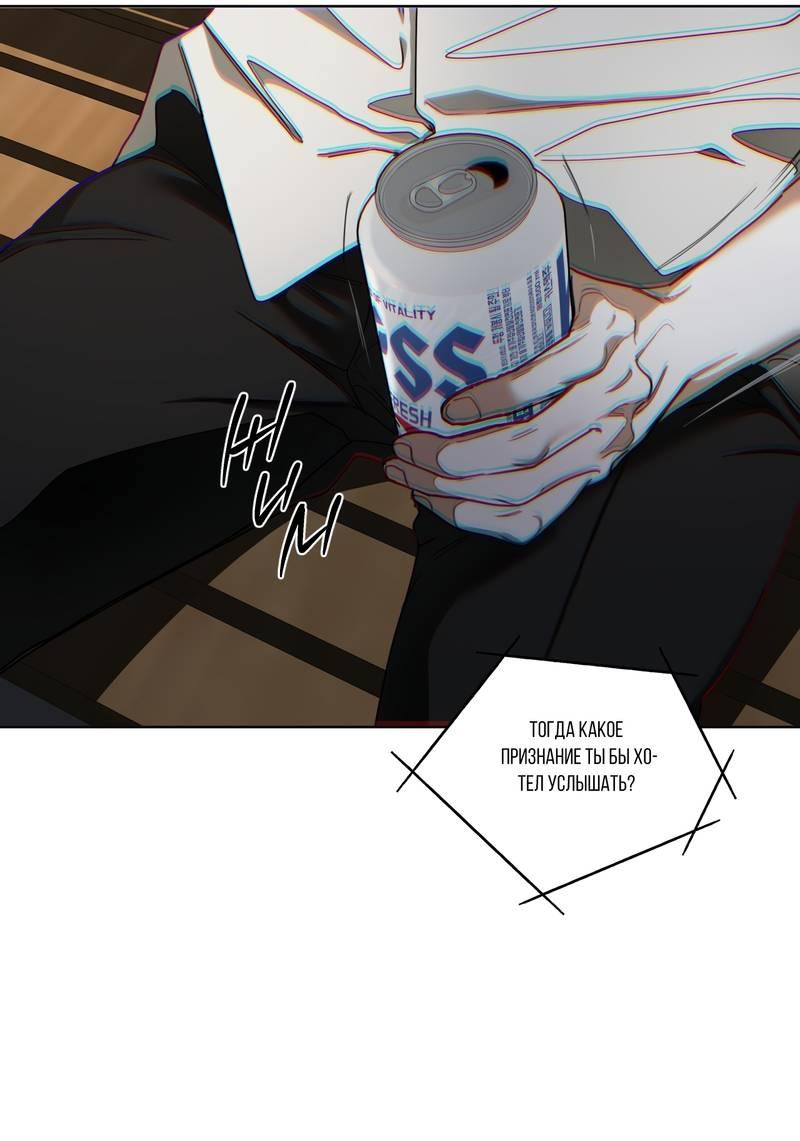 Манга Запятнанный - Глава 88 Страница 48