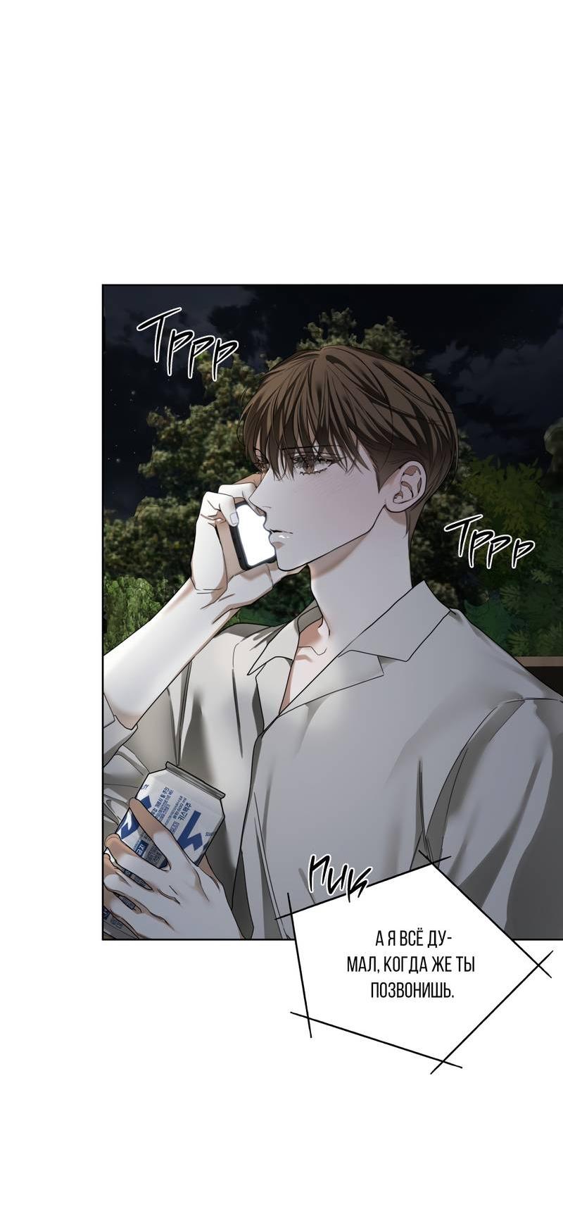 Манга Запятнанный - Глава 88 Страница 33