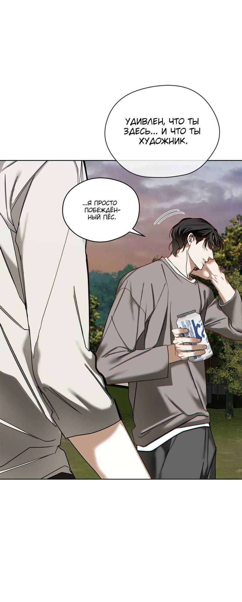 Манга Запятнанный - Глава 88 Страница 21