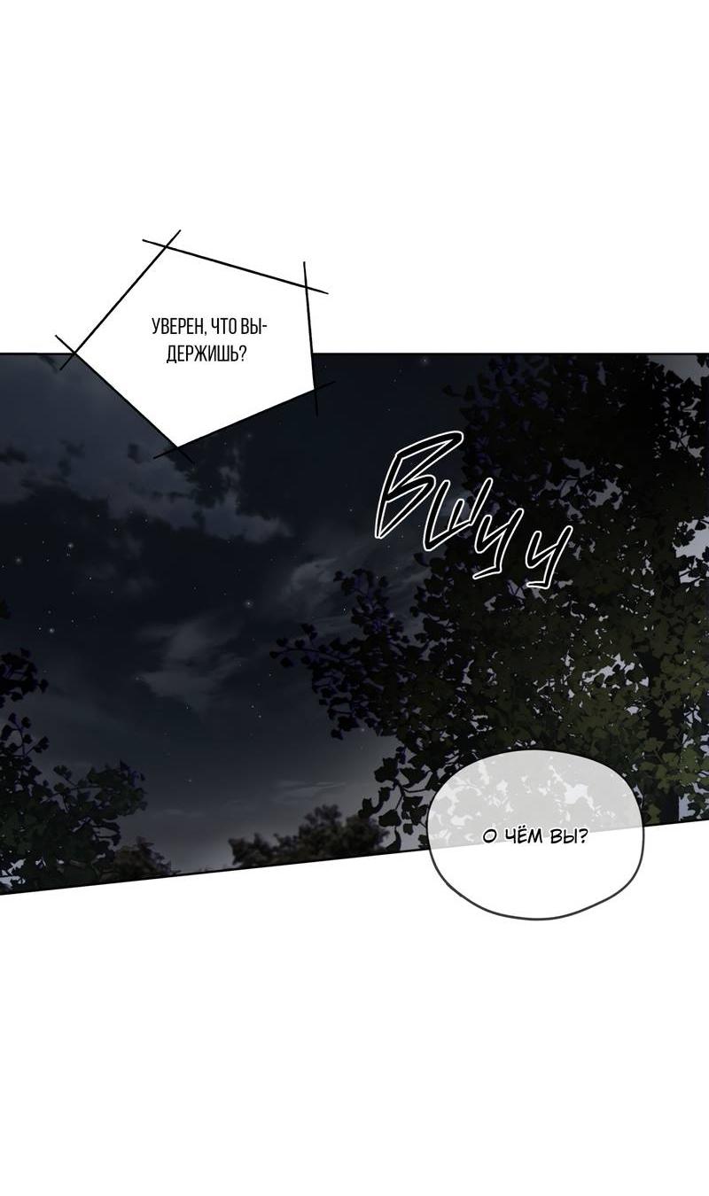 Манга Запятнанный - Глава 88 Страница 44