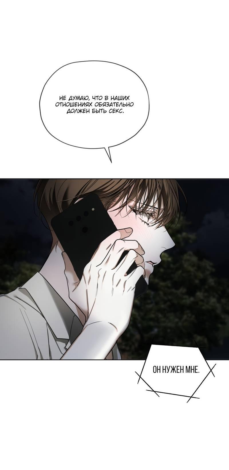 Манга Запятнанный - Глава 88 Страница 46