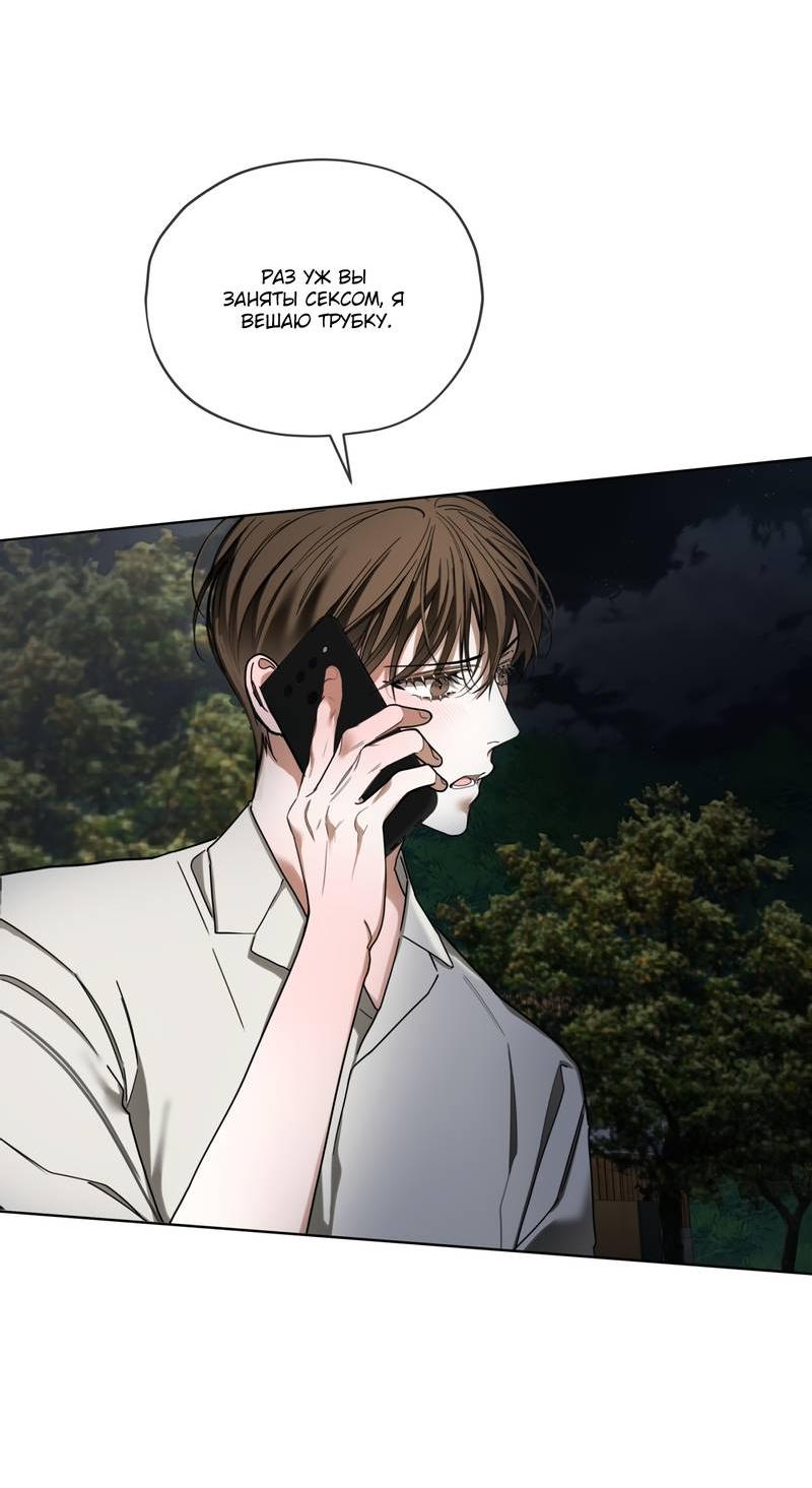 Манга Запятнанный - Глава 88 Страница 51