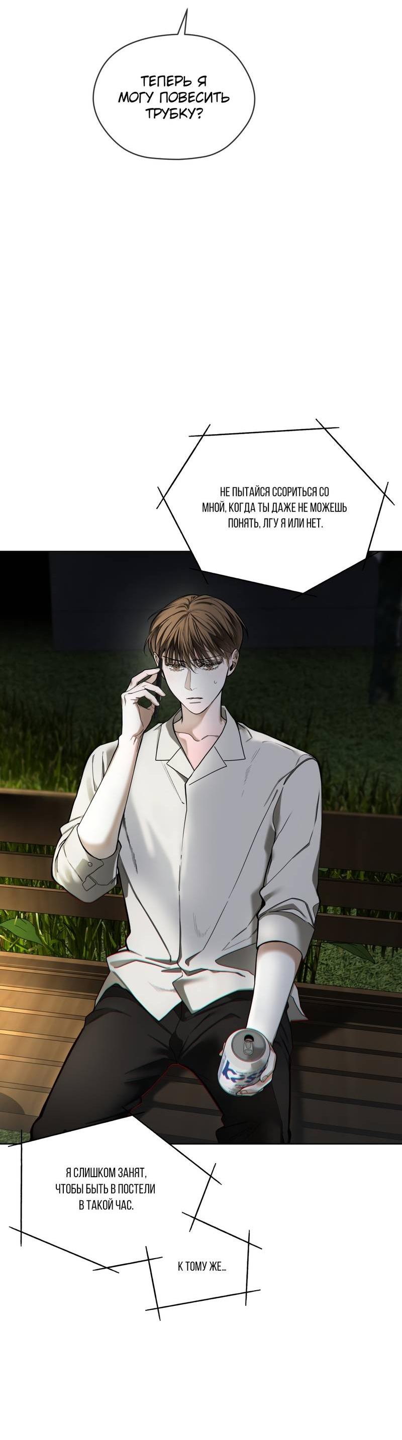 Манга Запятнанный - Глава 88 Страница 54