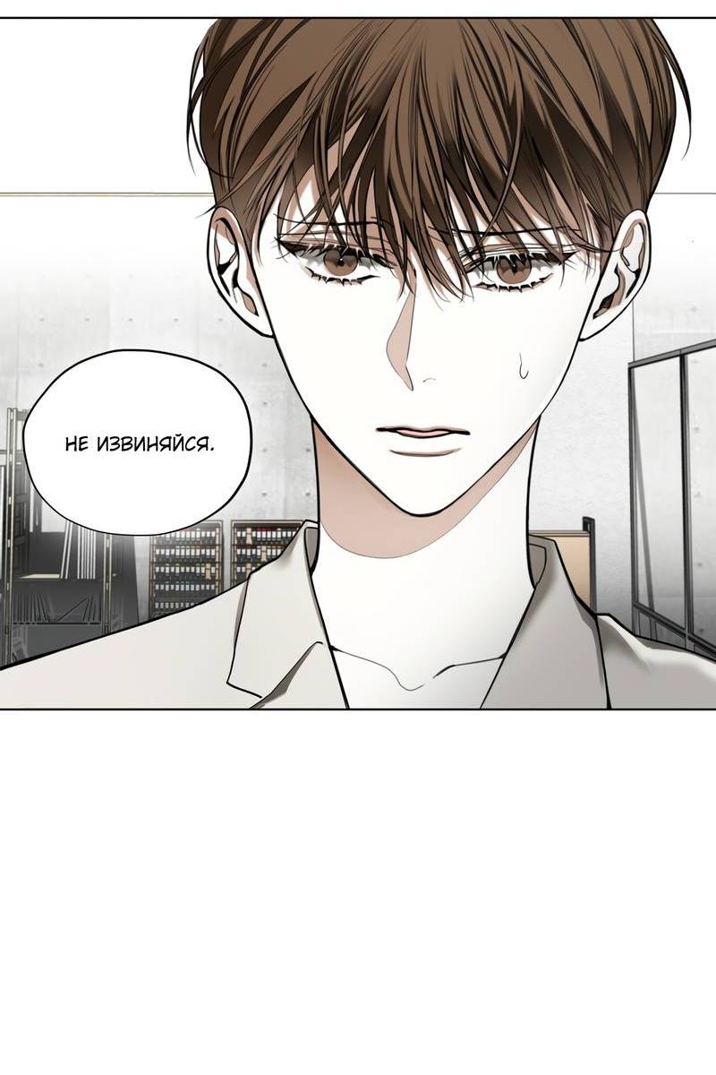 Манга Запятнанный - Глава 87 Страница 54