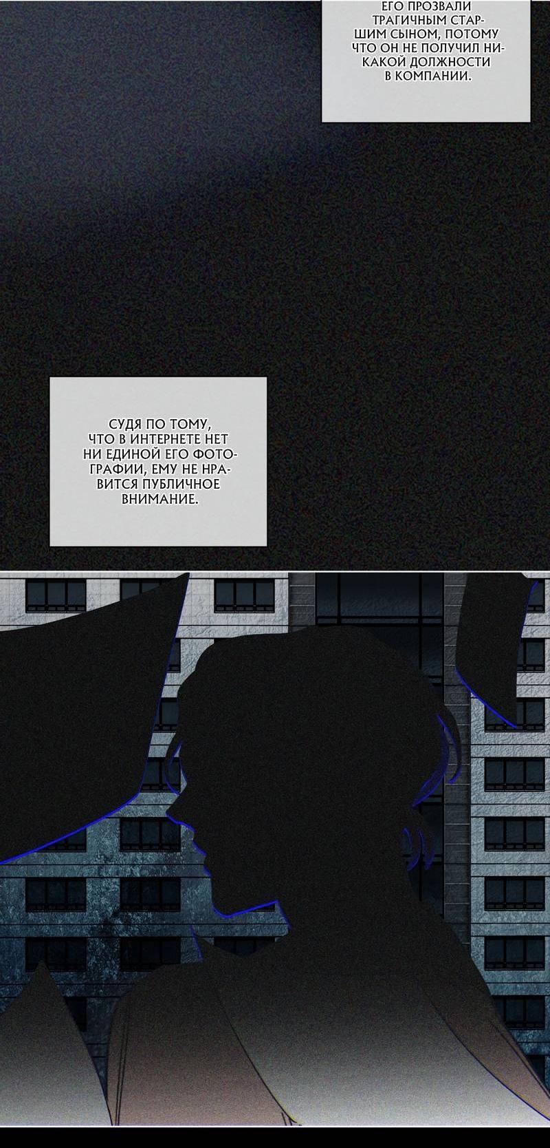 Манга Запятнанный - Глава 87 Страница 14