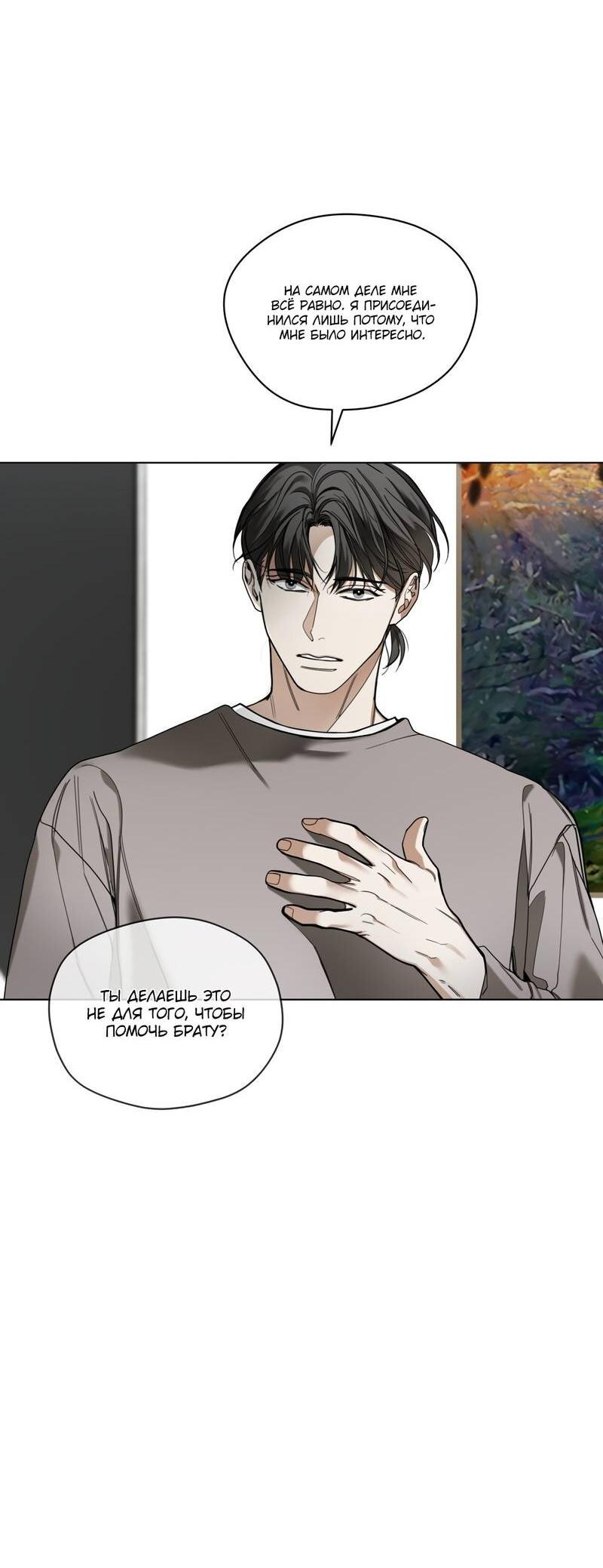 Манга Запятнанный - Глава 87 Страница 50