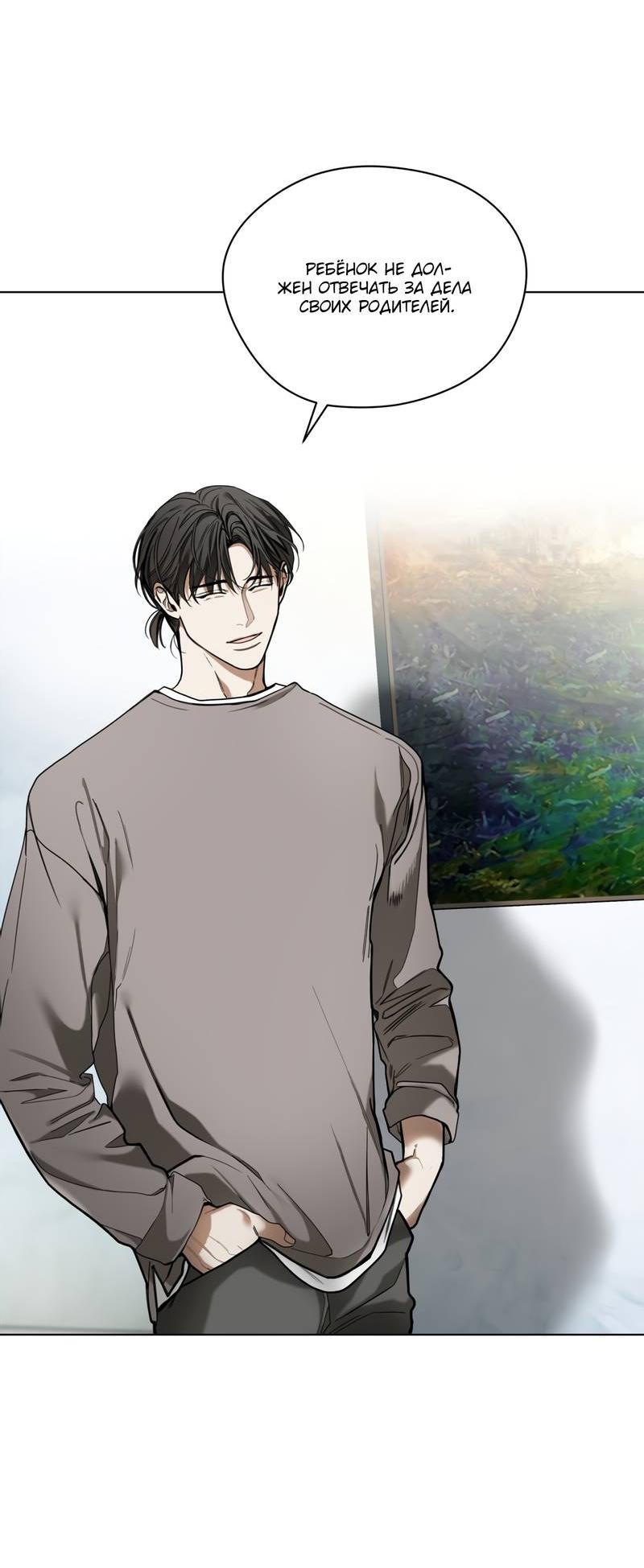 Манга Запятнанный - Глава 87 Страница 55