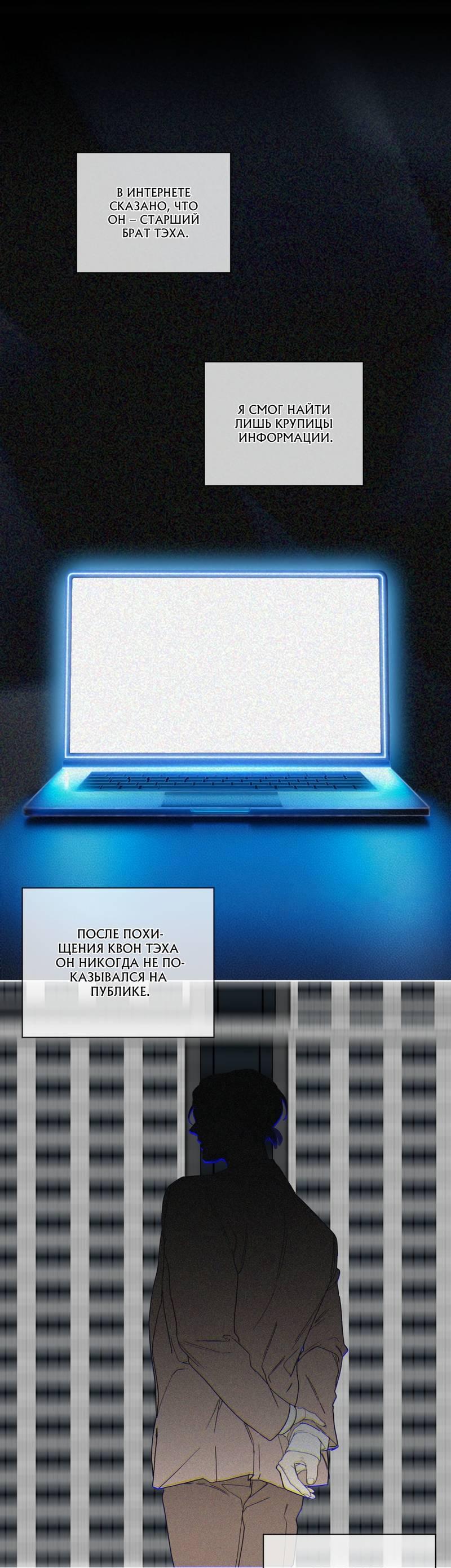 Манга Запятнанный - Глава 87 Страница 13