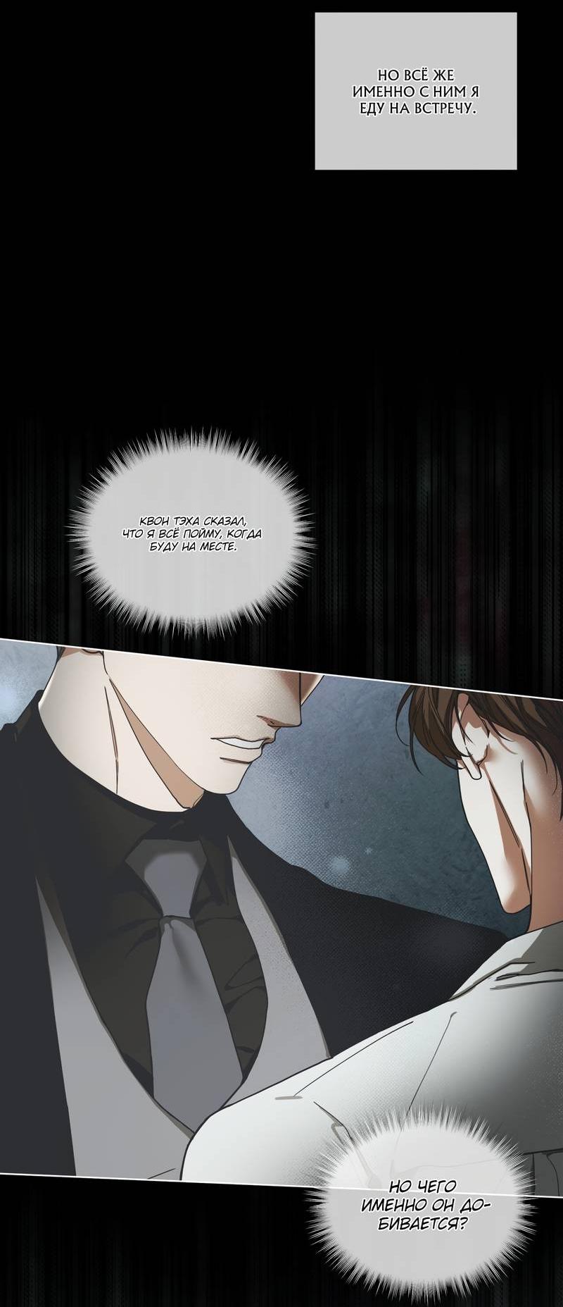 Манга Запятнанный - Глава 87 Страница 15