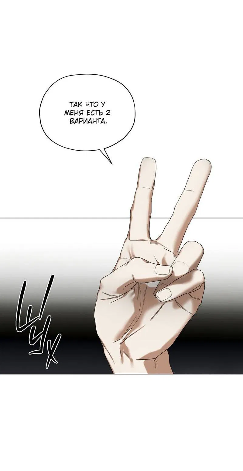 Манга Запятнанный - Глава 87 Страница 47